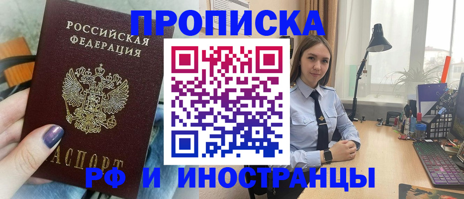 прописка законно в Юже
