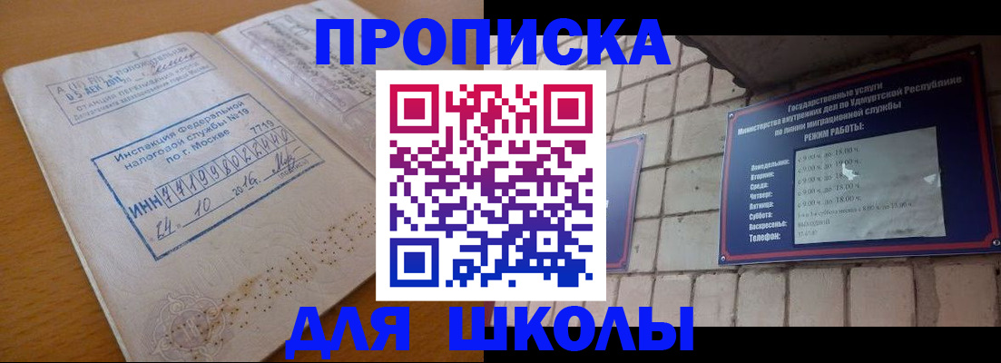 прописка 2025 в Юже
