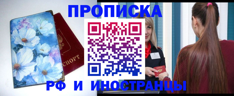 прописка регистрация в Юже