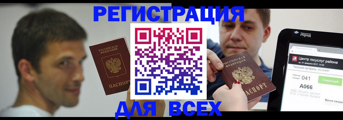 прописка регистрация в Юже