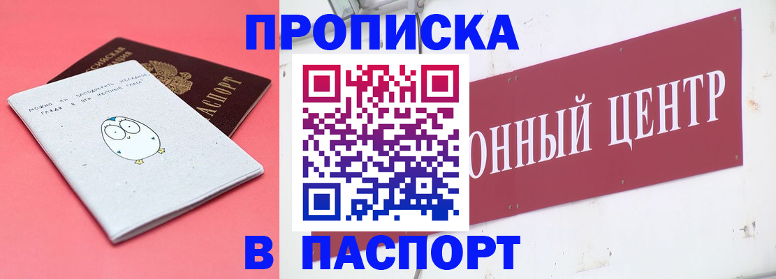 купить прописку в Юже